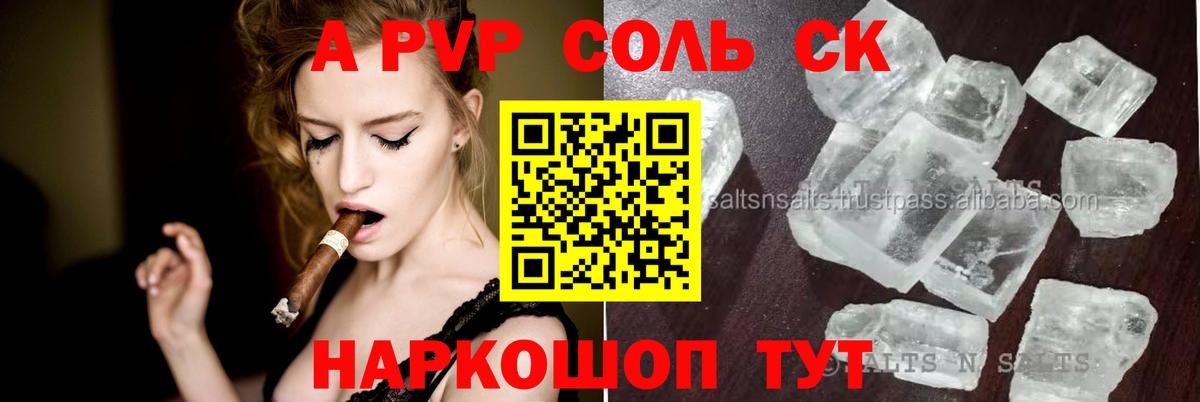 A PVP Соль Новый Уренгой