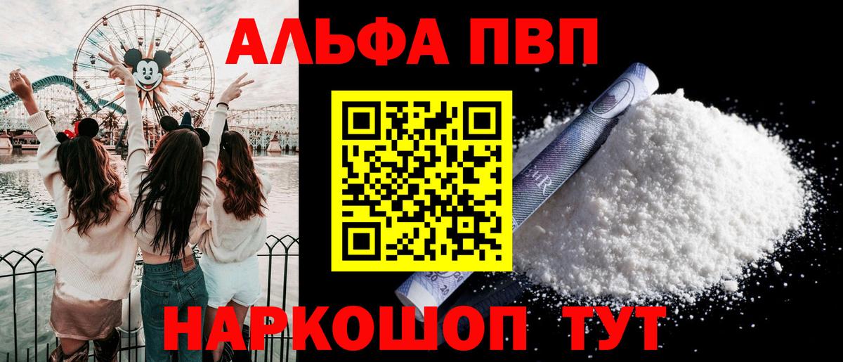 Альфа ПВП Соль  Alpha-PVP  Новый Уренгой  Alpha PVP мука  Вход с VPN 