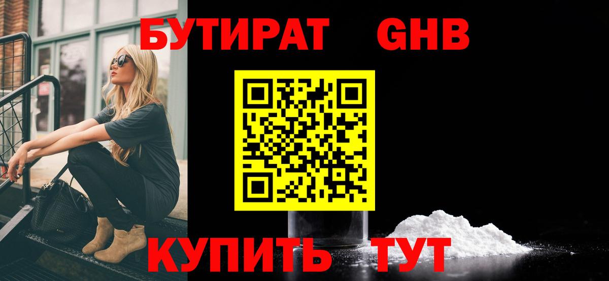 БУТИРАТ вода Новый Уренгой
