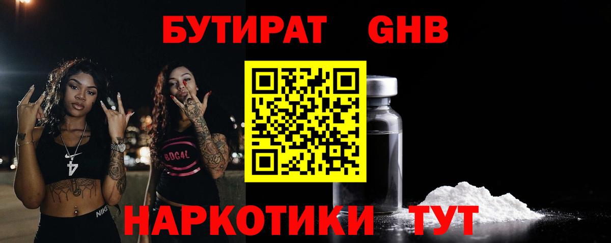 Бутират  Вход с VPN  Новый Уренгой  БУТИРАТ оксибутират 