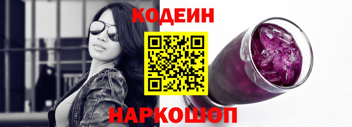 Новый Уренгой  Codein напиток Lean (лин)  Codein напиток Lean (лин)  Вход с VPN 