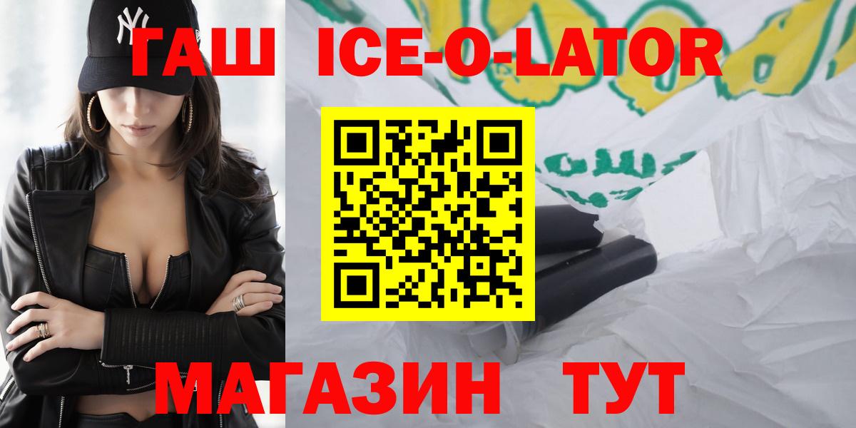 ГАШИШ ice o lator  Вход с VPN  Новый Уренгой 