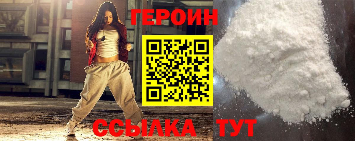 Героин  Героин VHQ  Вход с VPN  Новый Уренгой 